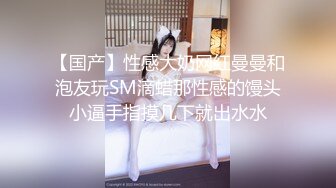 【新片速遞 】  ❤️优雅与风骚并存❤️穿上衣服是你优雅端庄的女神 脱下衣服是你的放荡风骚的小母狗 纯欲的外表与放荡的淫叫 剧烈反差 