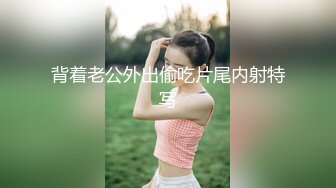 《最新流出✿顶级绿帽》推特高颜模特身材气质网红女神【小小肥羊】，绿帽老公开发娇妻勾引前男友卖淫3P蜂腰蜜桃臀