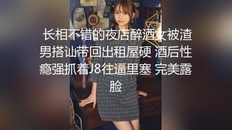 第二场 00后 粉嫩小萝莉迎战大屌 征服欲满满狂暴输出 高潮迭起让她终生难忘