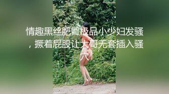  AI高清2K修复，91沈先生，风骚御姐，PUA达人吐莲花，忽悠小姐姐乖乖听话各种配合