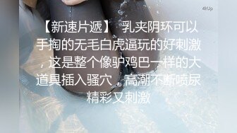 【极品厕拍】11月最新商场前后拍~学生小姐姐~对话拉S(6) 