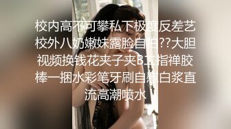 和眼镜女同学钻小树林  一直没有水 最后吐了口水在她逼上润滑才插进去