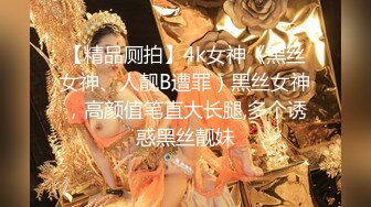 ★☆高端泄密☆★双飞高颜姐妹花 不要坐那么深 慢点 姐姐太骚了妹妹救命 哎呦我的天哪 一个比一个猛老哥绑着手被轮流骑乘痛而快乐着 (2)