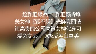 【胖子傳媒工作室】網聊來的少婦，開始很抗拒，強行扒掉褲子，摸穴舒服了，正入爆操呻吟