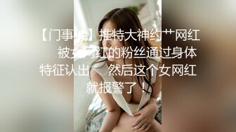 【新速片遞】    ⚫️⚫️⚫️商务酒店真实偸拍，女神级美女被纹身小伙啪啪，由浅入深慢慢调情进入，美女表情好销魂