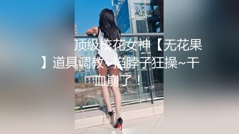 初恋女神来袭 甜美校园风 温柔苗条娇嫩00后 品质保证人气爆棚