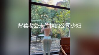 【唯美性爱顶级嫩妹】纤细苗条嫩妹『软软学姐』最新性爱私拍流出 爆裂情趣黑丝沙发震 各种猛操 (3)