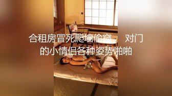 极致小萝莉再次降临男友感3P进行式