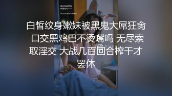  尤物级女神御姐 真会打扮啊 白皙肉体黑色衣服勾人性福，吊带裹胸往上一扒就舔吸奶子