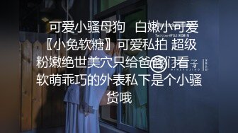 某会员站极品模特罕见的三点全露私拍露脸