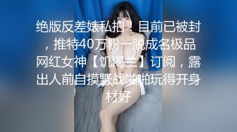 【新片速遞】元宵节约炮别人家的娇妻，害羞遮着脸，轮廓上下都是美，玩弄她的小穴拍摄下来！