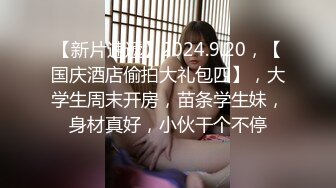 MJ作品眼镜哥MJ零零后舞蹈学院大一高冷女神唐X莫被各种玩弄完整版流出