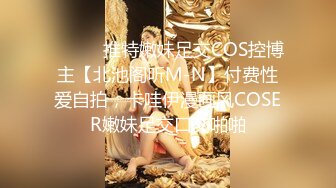 端庄优雅气质女神Sofia Nana 厨房掀起性感包臀裙后入办公室女神娇嫩小菊花