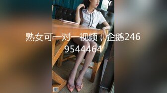  超嫩大奶美少女，和小男友出租屋操逼，情趣装黑丝，自摸肥穴好想要，骑乘位