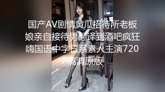 最新很火的〔SWAG圣诞特辑〕系列圣诞小女郎鲍妹等着你高超的嘴上功夫令人兴奋口爆