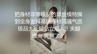 屌炸天！推特顶级身材露出狂人学生小嫩妹【linlin】私拍福利，喜欢户外人前极限露出公厕里打炮调教，相当刺激 (1)