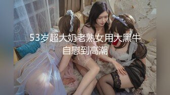 快手巨乳-南瓜妹-：年轻宝妈、拥有这样好的巨乳、真是极品，乐哉乐哉，做爱、自慰，操的爽死哦！