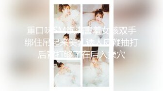  顶级颜值美艳女神秀人网极品模特王馨瑶被带SM眼罩模拟性虐待爽到高潮 伸舌头出来超骚求操