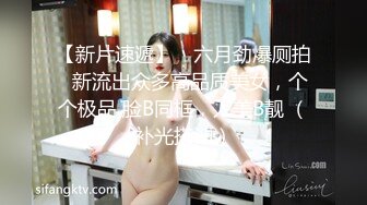 小情侣出租屋露脸爱爱自拍 女友波大肤白还是馒头B