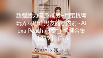 ❤️顶级白虎嫩穴❤️纯欲系少女〖Peachpie〗极品骚婊清纯甜美小美女 娇小身材水嫩一线天白虎嫩B被肆意蹂躏