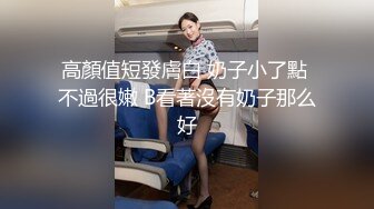 潘多拉極品流出極品素人氣質人妻大奶美穴全裸誘惑好像上她