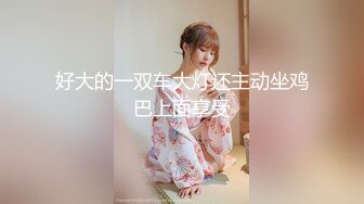 《居家摄像头破解》偷窥年轻夫妻在床上玩手机打炮