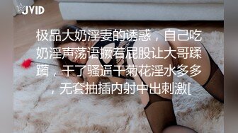 柳州师范漂亮女大生出租房与2个男生大玩3P高潮喷水“好深~快射里~射里~受不了了”对话刺激，哭腔呻吟