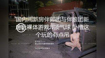 苗條大學騷貨清純裝滿足輔導員肉慾跳蛋塞穴無套內射／客廳束縛蒙眼閨蜜男友雙眼吮吸雞巴主動騎乘榨精等 720p