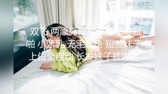 女上位微露脸，女孩来高潮浑身颤抖-眼神-破处