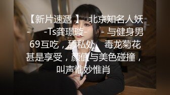 重口味必看！大屁股美女下蛋直播！【奶油】巨乳肥臀~扩阴器戳花心自慰【72v】 (25)