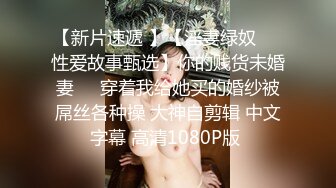 清纯反差小淫娃约炮微胖肥臀女高学妹，青春少女的胴体让人流口水 紧致粉嫩小穴无法抵挡的诱惑 被干的娇喘不断