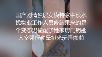 STP32584 萝莉社 精虫上脑强上了年轻爆乳后妈 宝儿