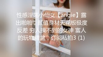 猥琐胖子勾引房东那18岁单纯的女儿，还居然搞到手了，一起喝了点酒就上了她，下面好紧好紧，美眉即爽又疼 哇哇叫 还喷水了