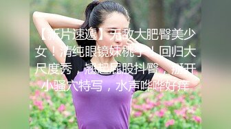 【新片速遞】  巨乳小坦克熟女深喉吃大屌卖力练习口技第一视角露出大鲍鱼大号道具自慰阴蒂双腿颤抖