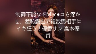 偷拍貌似公司中年男領導帶時尚性感的美女下屬酒店開房,男的花招姿勢太多幹的太用力,美女受不了捂著嫩穴不讓幹了!