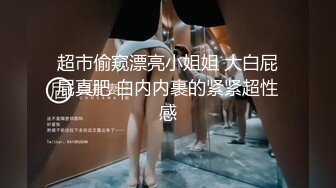 小可爱粉护士 求挑逗，自慰棒搞淫穴，啊啊哥哥求守护，妹妹的逼逼好痒 淫荡啊！