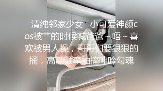 前凸后翘软味萝莉 奶味妹妹，完美露脸，超多视角，手持镜头拍摄