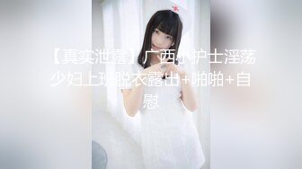 【狮子座】泡良大神SVIP新作，反差学妹身高170cm，体重49kg淫水清晰可见