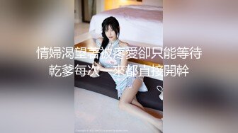 ??满足闷骚女神内心深处的渴望??用大肉棒彻底满足闷骚女神的渴望 从矜持的呻吟到放荡的淫叫 方下面具彻底释放自己