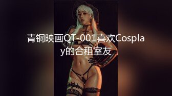 【新片速遞】 黑丝墨镜极品女友的诱惑跟男友激情啪啪大秀直播，撸起大鸡巴直接上位，无套抽插各种体位爆草，吃着奶子干她