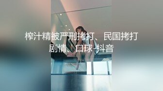 疫情当下为了保住工作，把白嫩可爱的女朋友让给领导操