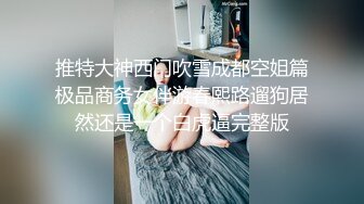 万人追踪P站极品身材颜值可盐可甜露脸反差婊Xrei私拍完结~各种角色扮演啪啪情景剧白浆超多14