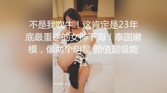 未流出7-23酒店偷拍 极品大长腿黑丝甜美超漂亮御姐！被大哥包养 很服帖，高分女神