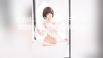 【最美淫乱人妻】极品美乳淫妻『嫂子爱露出』五月最新性爱私拍 群P乱交露出 前裹后操小逼要玩烂 (3)