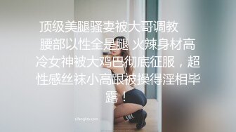 禁忌之爱姐姐不在家禽兽姐夫兽性大发强上内射刚毕业小姨子