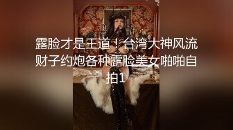 露脸才是王道！台湾大神风流财子约炮各种露脸美女啪啪自拍1