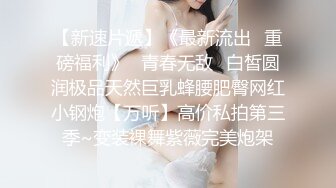 骚货老婆巨无霸自慰，老公的小鸡巴已满足不了需求，老公手拿假屌帮忙插！