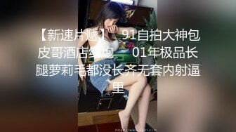 【新片速遞】  露脸，开始不愿意。女友闺蜜，男友出差一个月，现已调教好 