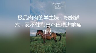 潜入办公楼偷拍公司新来的小妹