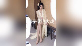 母子乱伦大戏